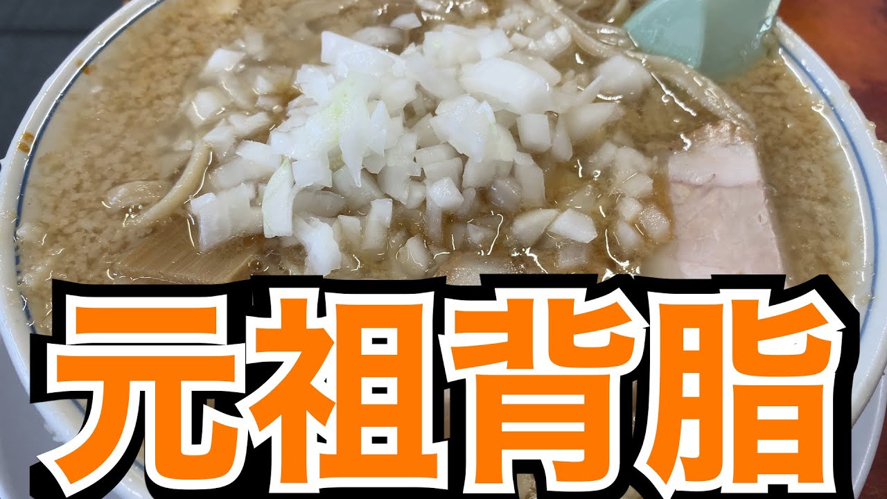 【麺テロ】燕系ラーメンの聖地、杭州飯店で至極のラーメンを飲んできた