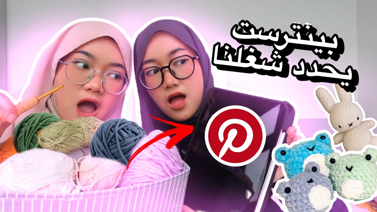 تحدي كروشية || اخترنا الوان خيوط عشوائية🤯🧶!!!