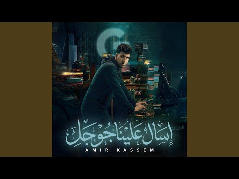 اسأل عليا جوجل