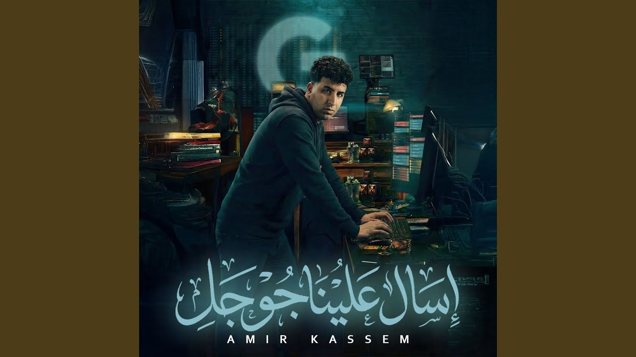 اسأل عليا جوجل