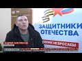 Фонд «Защитники Отечества»: что сделано за полгода? Новости. 01/12/2023. GuberniaTV