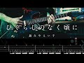 【TAB】島みやえい子 - ひぐらしのなく頃に / Eiko Shimamiya - Higurashi When They Cry Guitar Cover