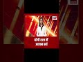 जय श्री राम #video #viral #india #modi #reels #breakingnews #funny #live #yogiadityanath