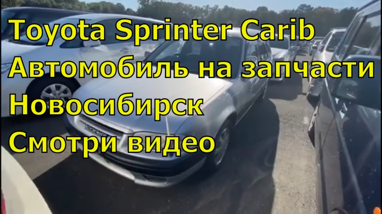 Авторазбор новосибирск toyota
