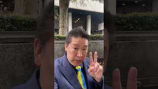 立花孝志は弁護士相手に本人訴訟で６連勝中！足立康史さんと公益通報者保護法について通話した内容！