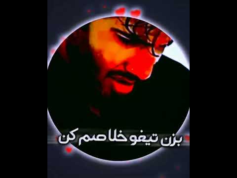 باز هم یک آهنگ جدید جدایی و غمگین بسیار گریه آور بزن تیغ نزن چیغ که من طاقت ندارم