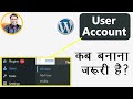WordPress User Account Kya hai User Account Kaise Banaye Aur Kab Banaye Aur Kise Liye Banaye?