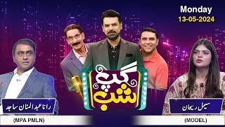 Gup Shab | Full Program | Abdul Mannan Sajid | Seemal Rehan | Vasay Ch | Iftikhar Thakur |  SAMAA TV