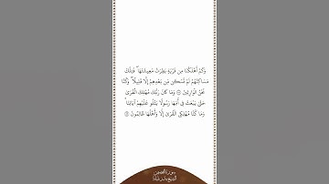 تلاوة في دقيقة سورة القصص الآيات من ٥٨ إلى ٥٩ بندر بليلة