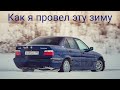 Отскользила своё? BMW E36 или Mazda MX-5: что лучше зимой?