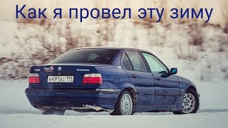 Отскользила своё? BMW E36 или Mazda MX-5: что лучше зимой?