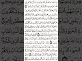 الثمن الثاني 2 الحزب الثاني سورة البقرة رواية ورش عن نافع القارئ ياسين الجزائري