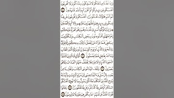 الثمن الثاني (2) - الحزب الثاني - سورة البقرة - رواية ورش عن نافع - القارئ ياسين الجزائري