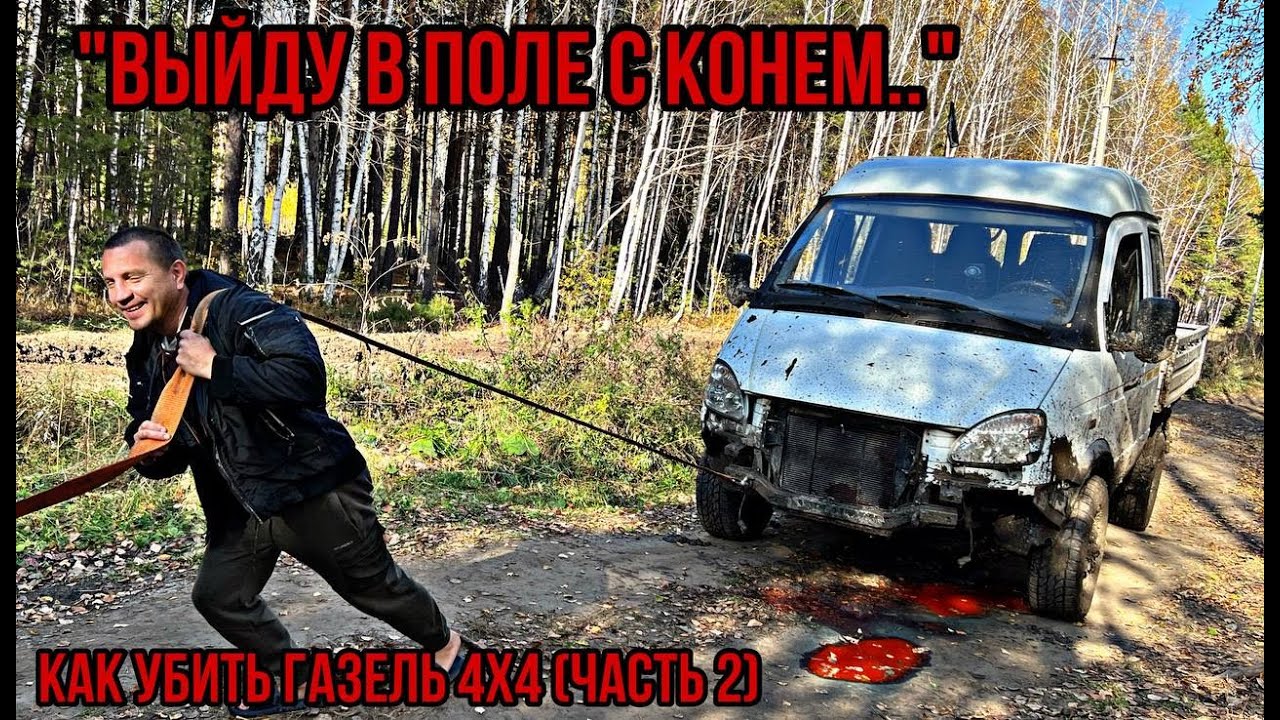 Гелик и газель Гелик и газель