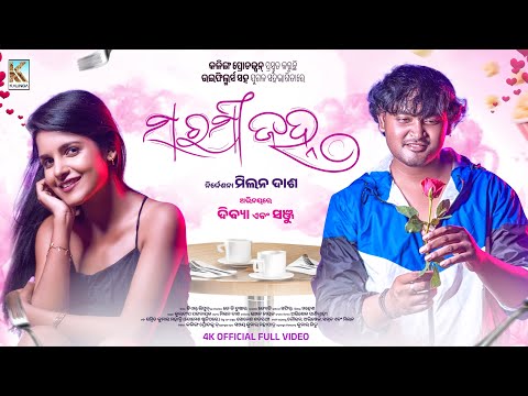 SARAMI JANHA //ସରମି ଜହ୍ନ // 4K OFFICIAL VIDEO // SANJU & DIVYA // MILAN DASH // KULDEEP PATTANAIK