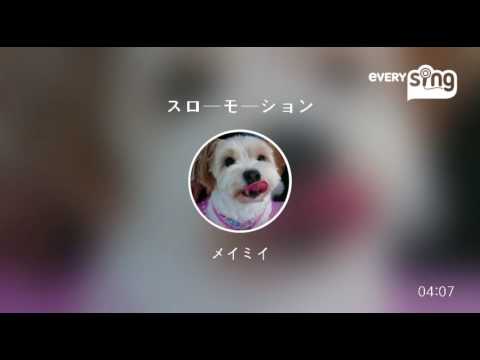 [everysing] スローモーション