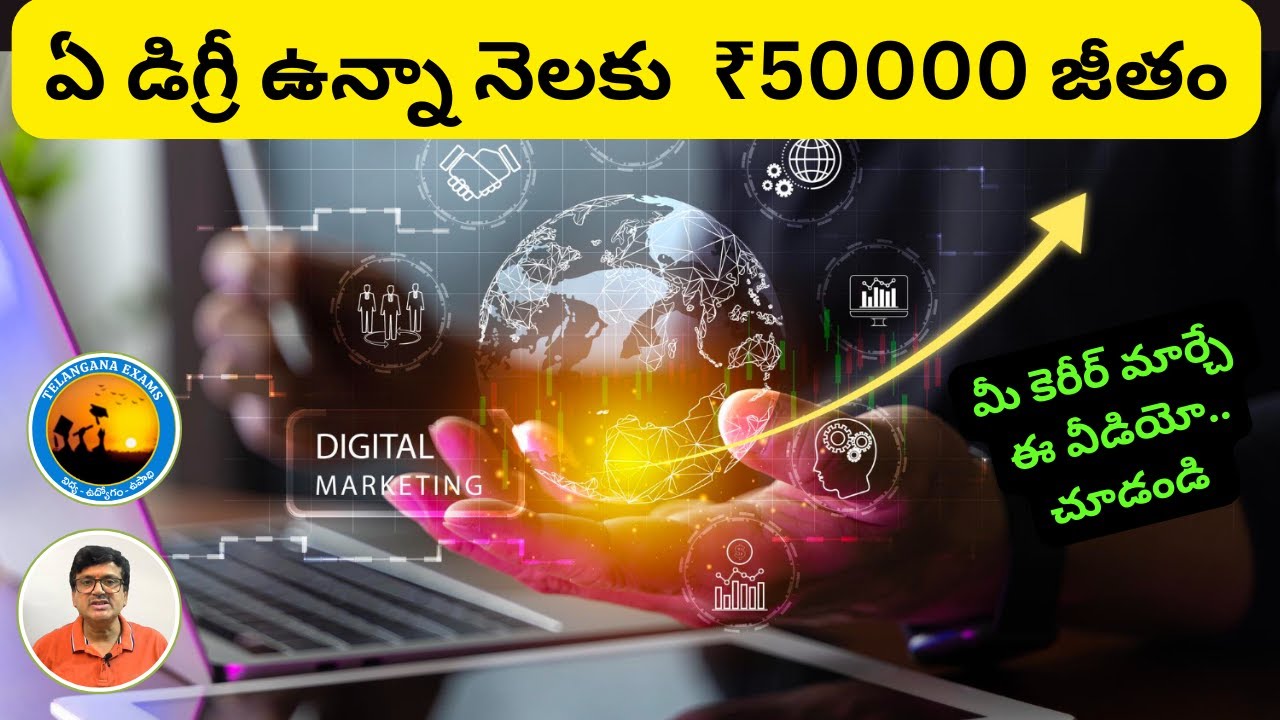 DON'T MISS - మీకు ఏ డిగ్రీ ఉన్నా నెలకు రూ. 50000 SALARY మీ సొంతం |#vishnukumar  |#telanganaexams