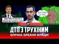 ВЕЧІРНІЙ ПРАЙМ @Телеканал Прямий – 2 лютого