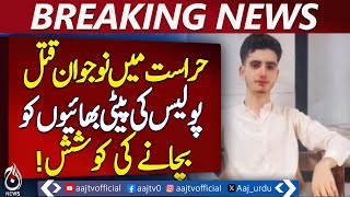 Irfan Dies in Police Custody, Case Registered Against 6 Officers in Karachi - Pakistan news