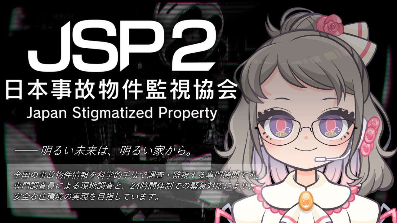 【日本事故物件監視協会2 - Japan Stigmatized Property -】深淵もこちらを監視している