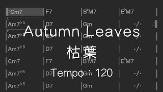 【練習用bpm120 】枯葉 / Autumn Leaves： Backing Track　マイナスワン　ジャズ アドリブ練習用 セッション