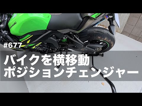 Moving the bike sideways Dirt Freak Position Changer / motovlog