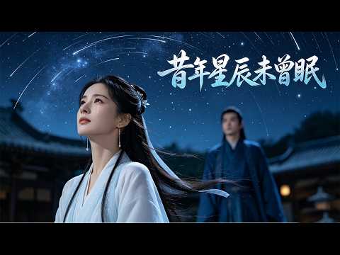 [Multi SUB] The Stars Never Slept In The Past #AncientTragicLove