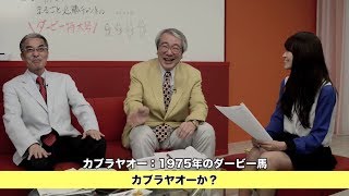 【競馬】【ダービー予想・第一部】まるごと必勝チャンネル(土曜版) - netkeiba.com