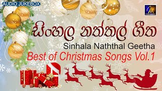 Sinhala Naththal Geetha (සිංහල නත්තල් ගීත) | Best Of Christmas Songs Vol.1 | Sinhala Christmas Songs