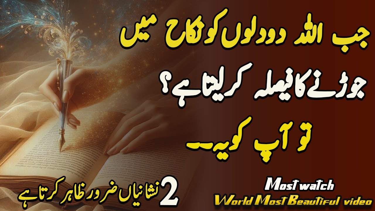 Jab Allah Do Dilo💕 Ko Nikh Ma Jorna Ka Fasila Kr Lata Ha Tu Ya |2 Nashania |Best Islami Quotes|