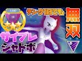 【GOバトルリーグ】ランク10でも無双!サイブレシャドボミュウツーの使い方教えます!【ポケモンGO】