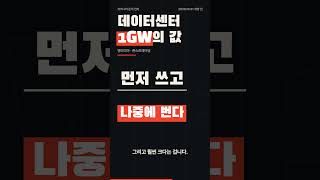 AI 데이터센터 1GW 짓는 비용 500억 달러, 젠슨 황 AI 데이터센터 1GW 짓는 비용 500억 달러, 젠슨 황