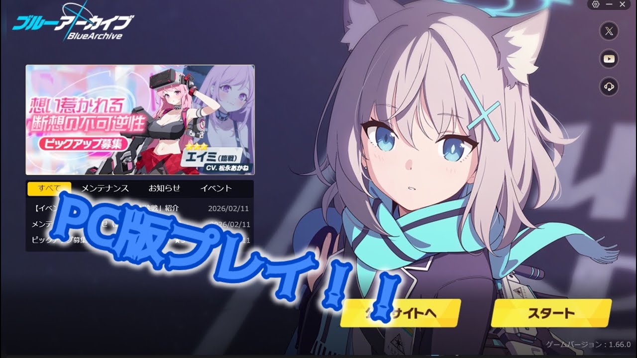 【ブルアカ】テストも兼ねてPCでのブルアカ配信