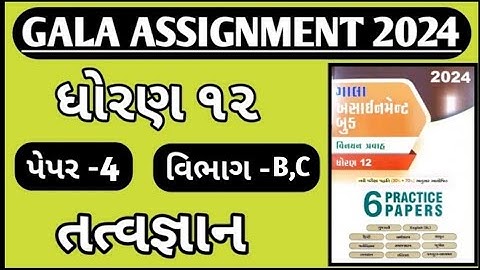 Paper4 Section B,C Solution Std 12 Philosophy Gala Assignment Paper Solution 2024 | Std 12 Tatvagyan