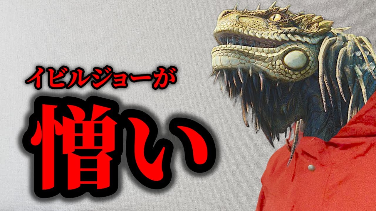 復讐を企むモンスター