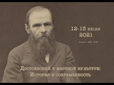 Достоевский в мировой