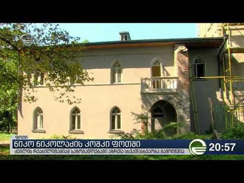 ნიკო ნიკოლაძის კოშკი ფოთში