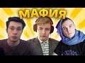 ОН НАКОНЕЦ-ТО ПОБЕДИЛ! МАФИЯ С ЮТУБЕРАМИ ПЯТЁРКА ШЕДОУ ПРИСТИК ЕВГЕХА ТЫСА СОНЕЧКА ПИПАЛЗ ИГОРЬИНИКС