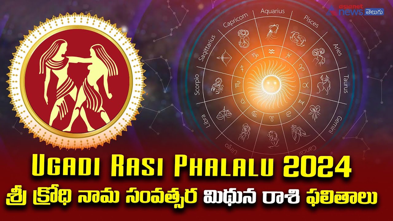 Pakistan Rashi 2 Ugadi Rasi Phalalu 2024 II శ్రీ క్రోధి నామ సంవత్సర మిథున ఫలితాలు II ...
