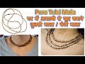 Pure Original Tulsi Mala - घर में आसानी से खुद बनाये तुलसी माला / कंठी माला - DIY