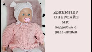 картинка: Джемпер оверсайз/Джемпер пполупатентной резинкой/МК часть2