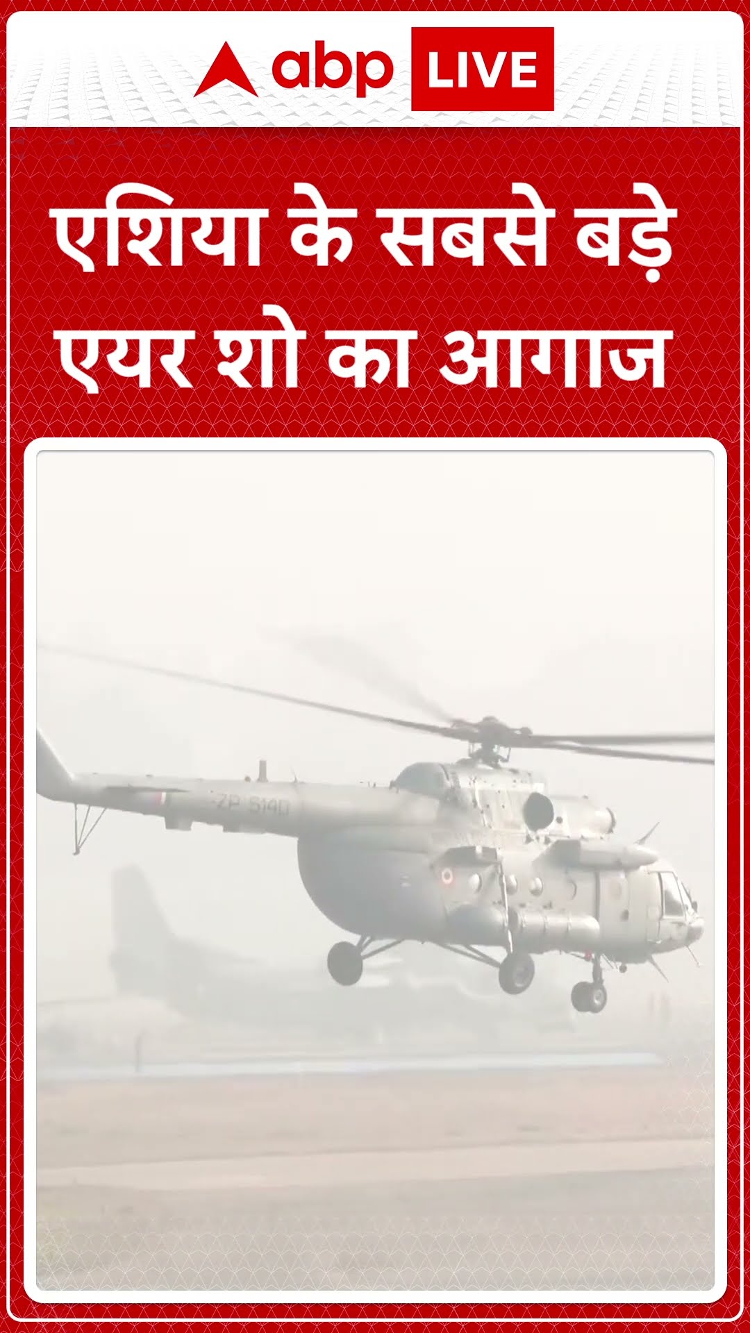 Aeroindia 2025 Show: एशिया के सबसे बड़े एयर शो का भव्य आगाज | Bangalore Air Show