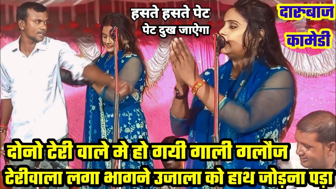 #ujala_yadav दोनों टेरी वाले में हो गई गाली गलौज! टेरी वाला लगा भागने उजाला यादव को हाथ जोड़ना पड़ा