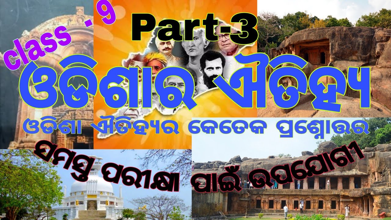 History(ଇତିହାସ): ଓଡିଶାର ଐତିହ୍ୟ | Heritage of Odisha | Part-3 | Class-9