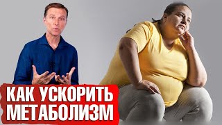 Как ускорить метаболизм.🚀 Необходимые условия для похудения.