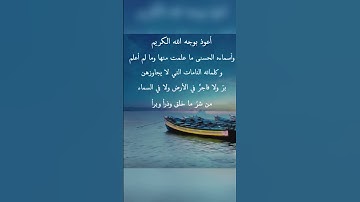 من اعظم الاذكار التي تحمي الإنسان من السحر وظلم العباد و العين 💓💓💓💞💞💝💝❣️💘💕🤍💕🧡💖💛❤️💚💗