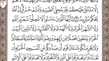 سورة المائدة للشيخ مشاري بن راشد العفاسي Mishary Rashid Al afasy Surah Al Maidah