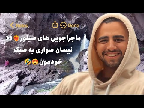 اولین ولاگ و ویدیو من آبشار کرکبود شهر طالقان