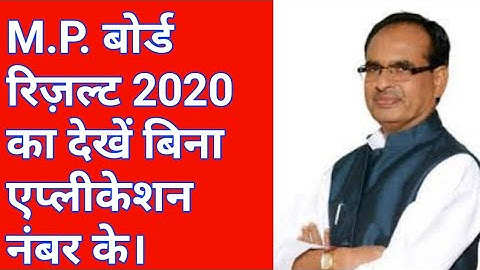Bina application number ke M.P. Board result kaise dekhen.[V K T Star] [Vishal Kumar Tiwari]