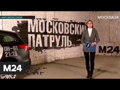 "Московский патруль": задержание "домушников" и потасовка блогеров в прямом эфире - Москва 24